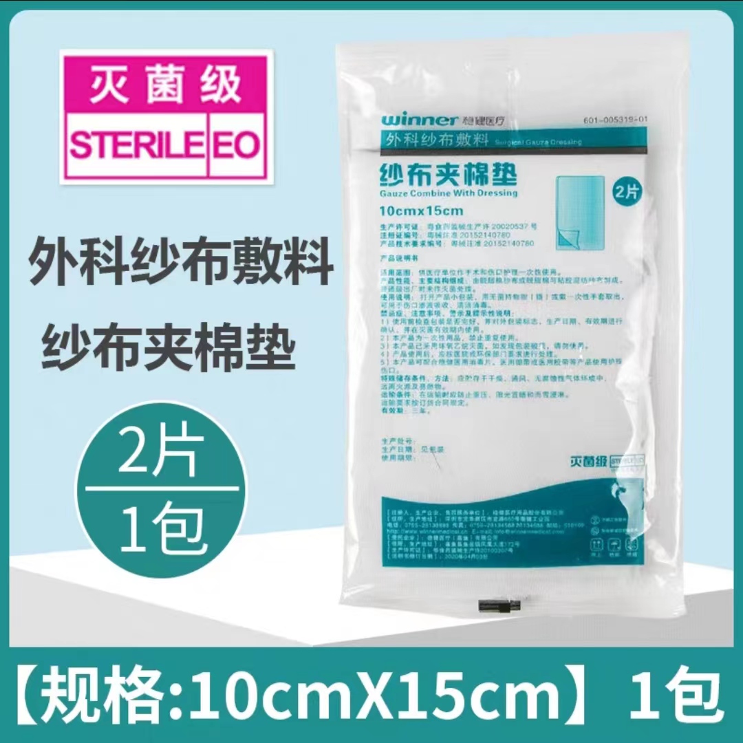 稳健纱布夹棉外科纱布敷料纱布夹棉灭菌级大规格烧伤烫伤手术纱布