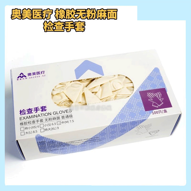 奥美医疗一次性橡胶手套医用无粉麻面检查手套无粉乳胶手套,保健用品,皮肤消毒护理（消）,淘宝优惠券,粉丝福利购,淘宝优惠卷