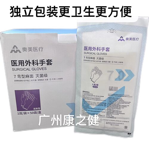 奥美医疗外科手套加厚无粉