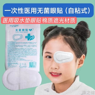 无纺布眼贴术后护理闭合眼垫遮光 弘生眼贴医用敷贴无菌独立包装