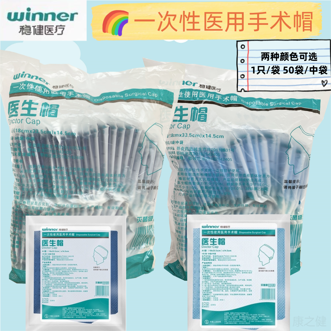 稳健医疗医用手术帽一次性灭菌级医生帽加厚无纺布护士帽牙科诊所