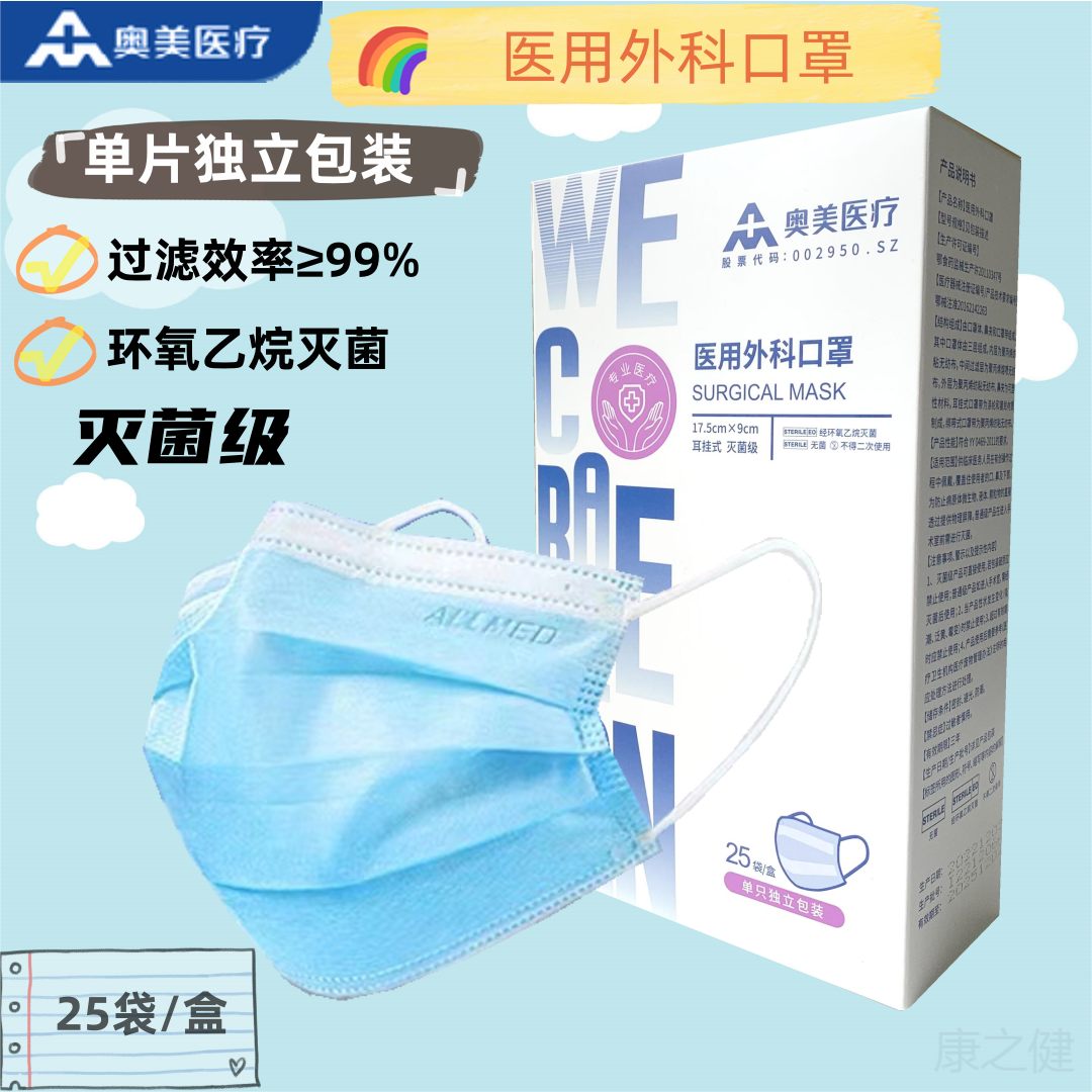 奥美医用外科口罩独立包装三层一次性医用口罩成人医院同款 医疗器械 口罩（器械） 原图主图