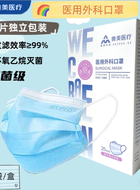 奥美医用外科口罩独立包装三层一次性医用口罩成人医院同款