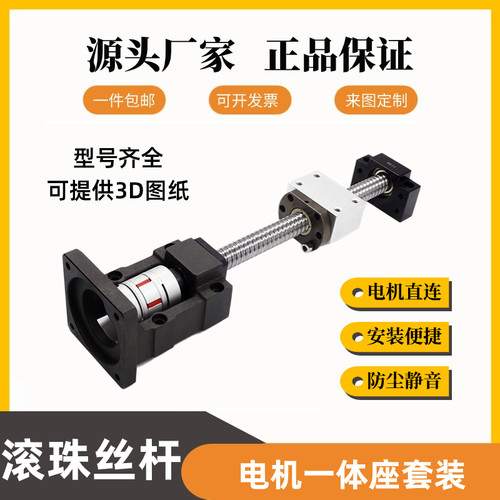 滚珠丝杆电机一体座固定座套装