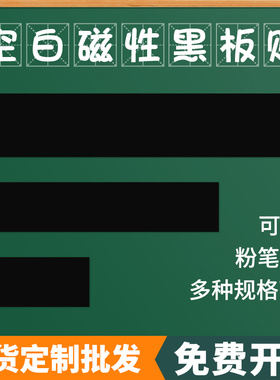 空白磁性黑板贴黑板墙贴白板贴软磁贴写标题长条教学公开课板书条磁力贴黑色绿色粉笔书写磨砂磁吸写字磁性条