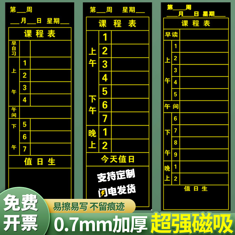 【支持定制】课程表小组积分表磁
