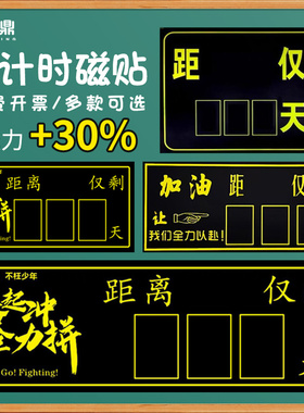 2025高考中考倒计时提醒牌励志日历墙贴距离100天数百日2024年高三考试365天生地会考倒数板提示器磁性黑板贴
