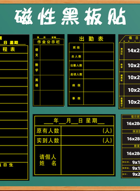 【支持定制】课程表作业布置表黑板贴磁性科目贴中小学生情况反馈表粉笔写黑板墙贴磁铁教室软磁力贴小组积分