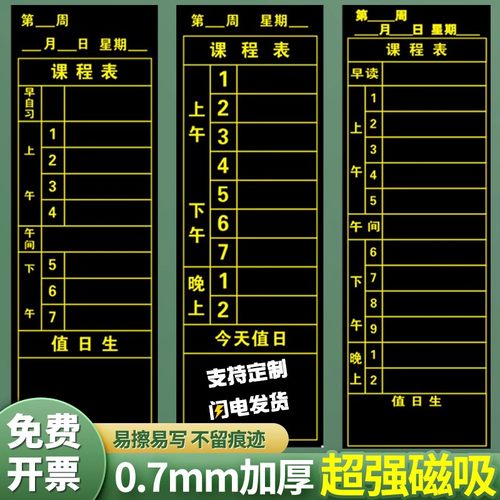 【可定制】作业布置表考勤表磁性