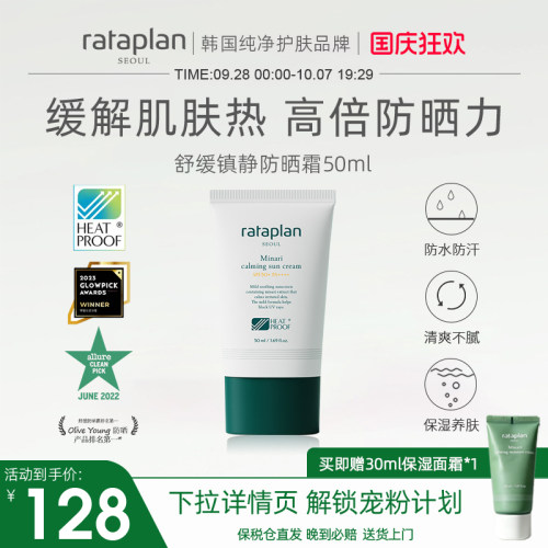 高允真同款韩国rataplan防晒霜