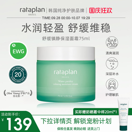 rataplan保湿面霜补水滋润