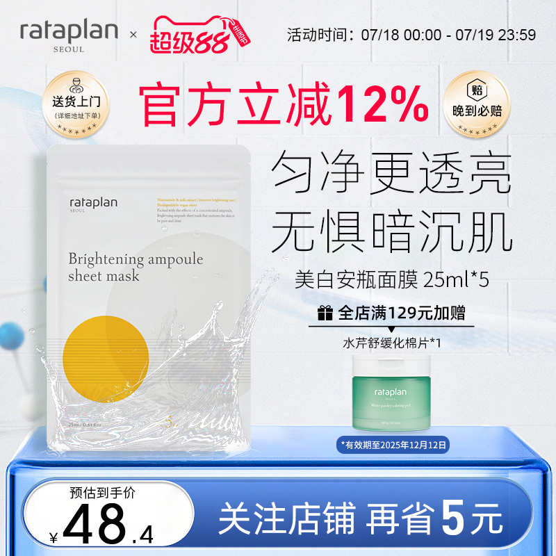 rataplan美白面膜韩国补水保湿
