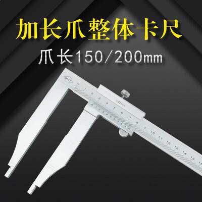 加长爪整体游标卡尺0-200 300 500爪长150mm精准测量量具