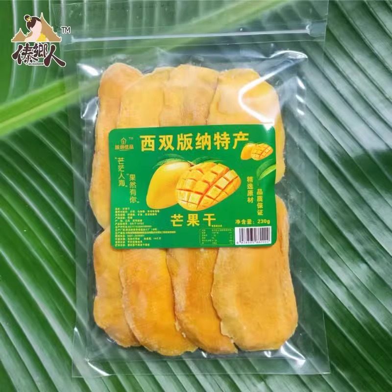 西双版纳芒果干云南傣家软糯230g特产办公室零食酸甜大片产地直发
