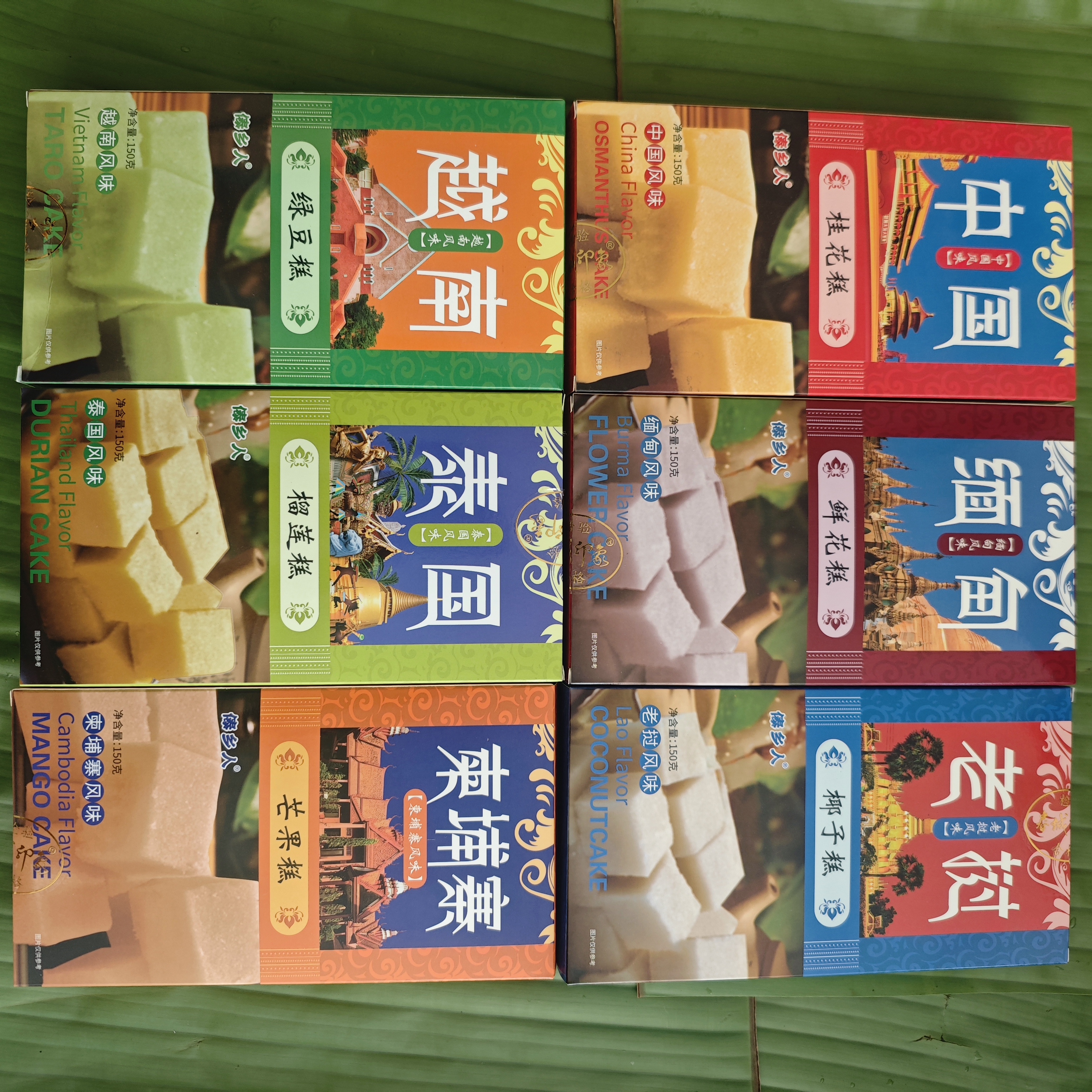 西双版纳傣乡人东南亚特产六国果糕150g礼品盒装榴莲椰子芒果风味