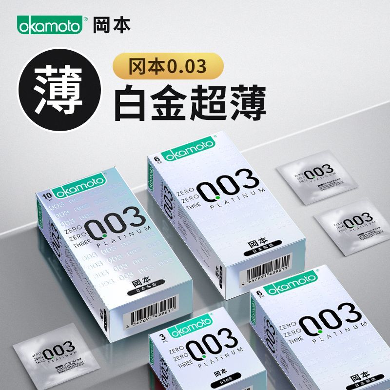 冈本003超薄避孕套情趣颗粒安全套超润超滑夫妻情趣用品 2