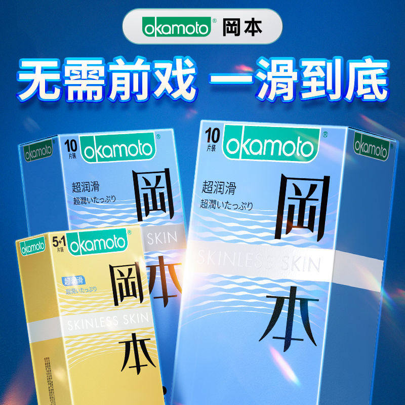 冈本超润滑纯薄避孕套男用延时安全套情趣成人用品byt正品 10