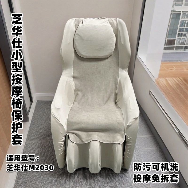 汉福荟按摩椅套M2030小型按摩椅罩保护套防脏脚套换皮翻新可机洗