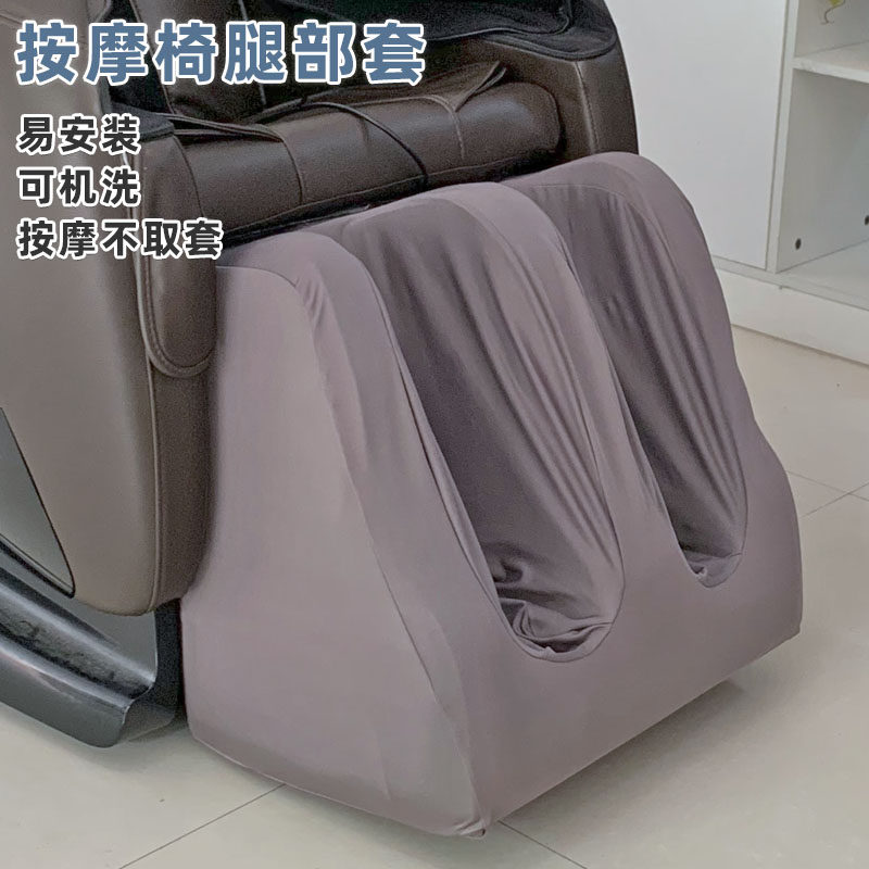 连身脚套 弹力起瓦士电动按摩椅单人沙发腿部防尘套 防晒 可机洗