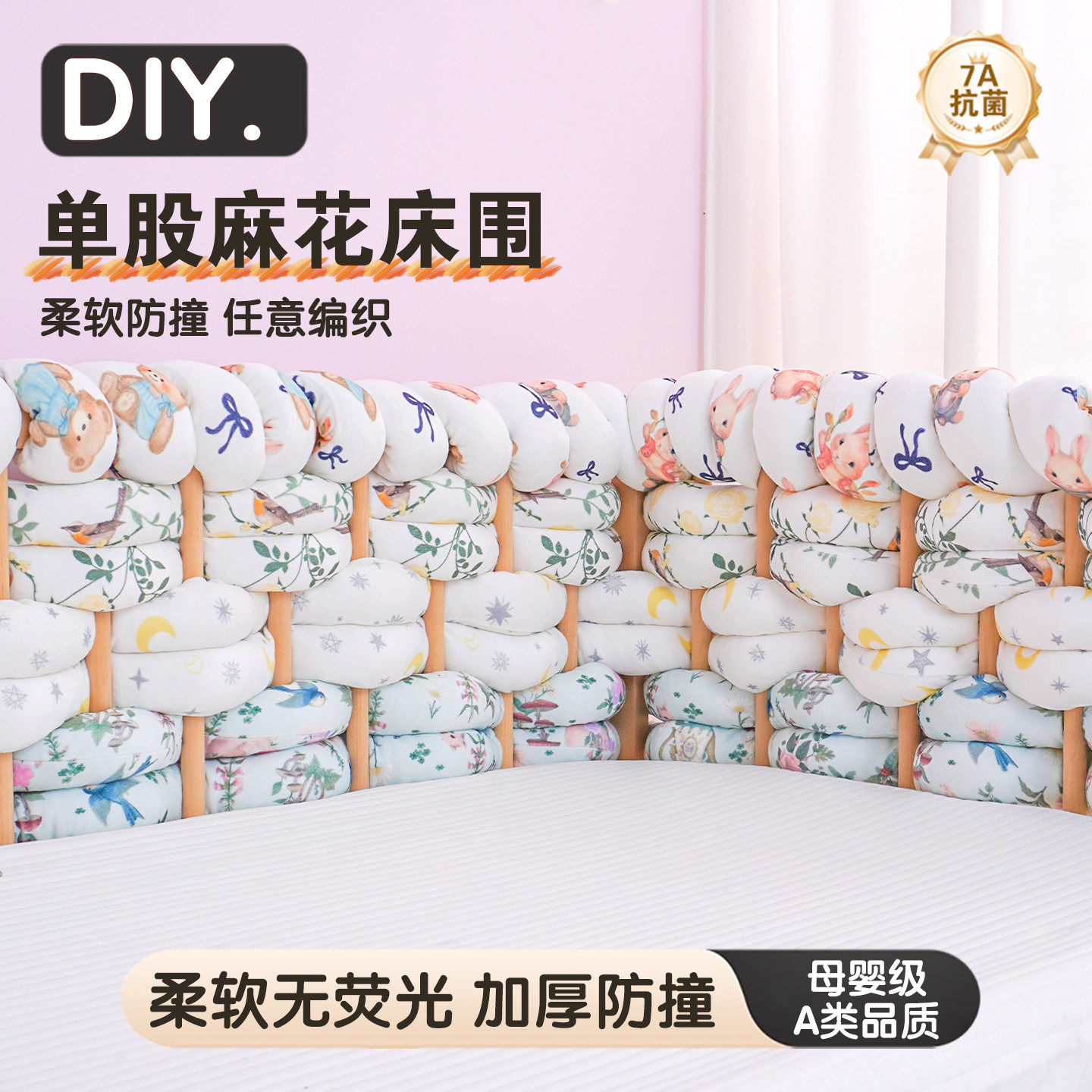 ins风麻花编织床围防护软包