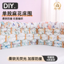 婴儿床围栏DIY麻花编织围档防撞条宝宝儿童拼接床护栏防护软包