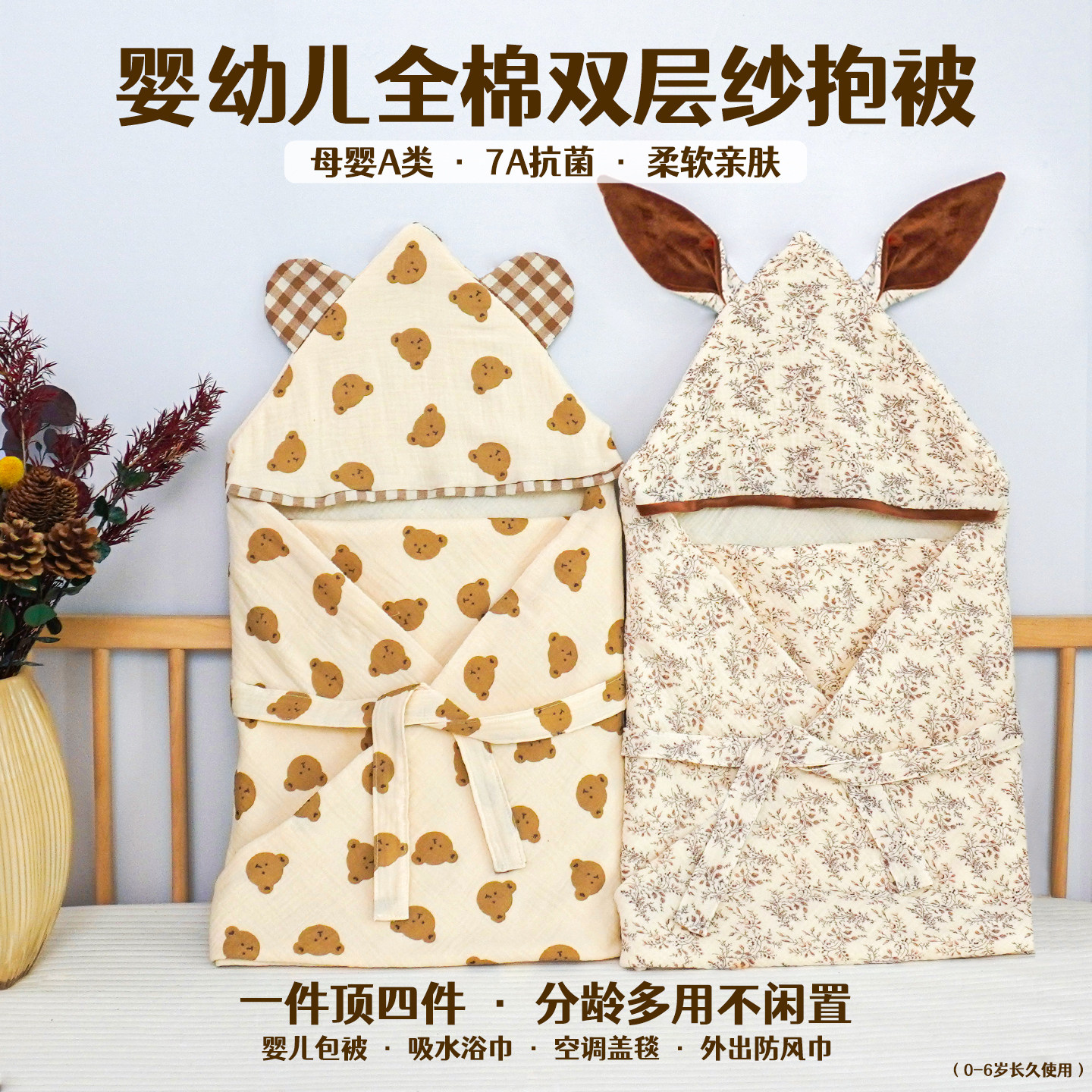 开悦婴儿双层纱布包被夏薄款纯棉
