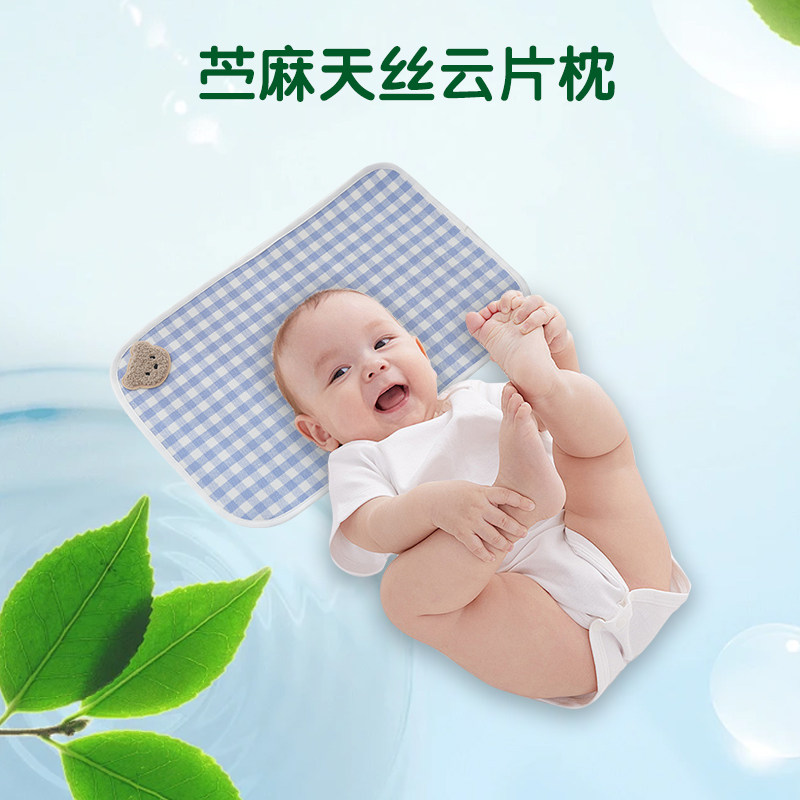 开悦新生婴儿枕巾云片枕头苎麻天丝透气凉爽0到6个月宝宝用枕垫