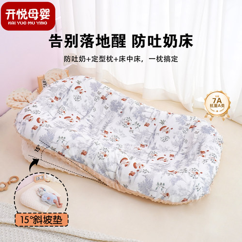 开悦婴儿床中床防吐奶斜坡睡垫
