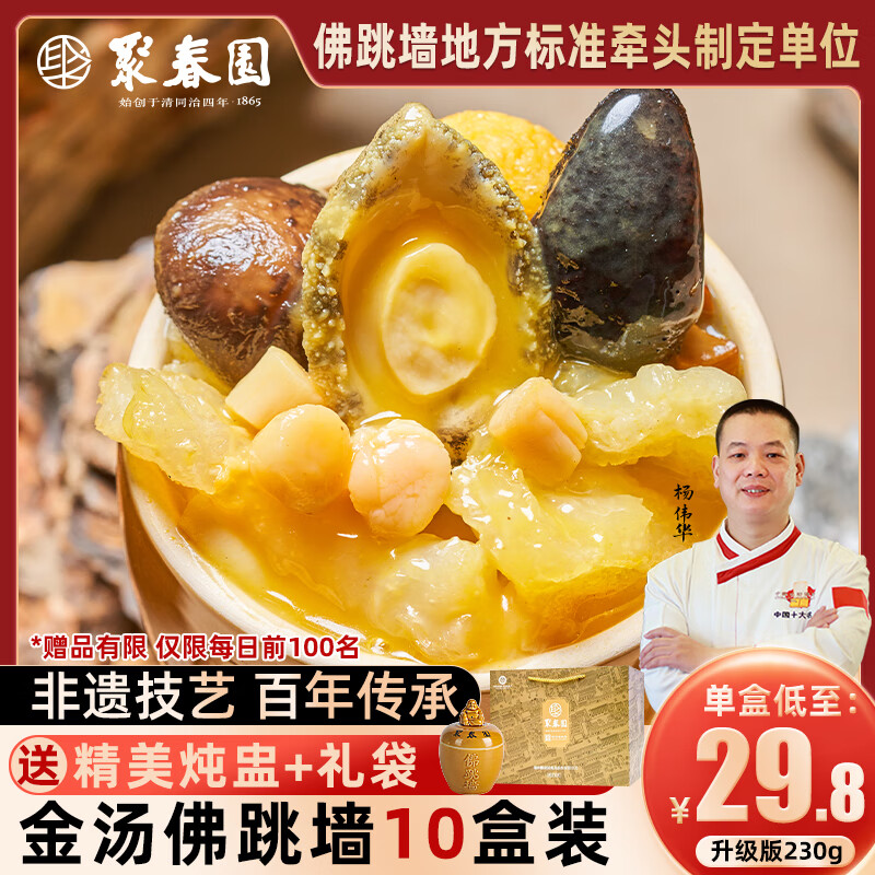 老字号非物质文化遗产佛跳墙创始
