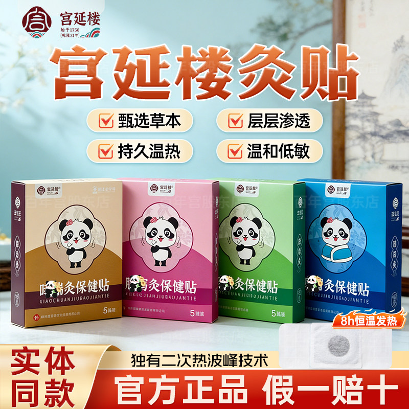宫延楼灸贴感咳腹哮爆珠灸脾胃儿童灸艾针灸蜜儿堂官方正品旗舰店
