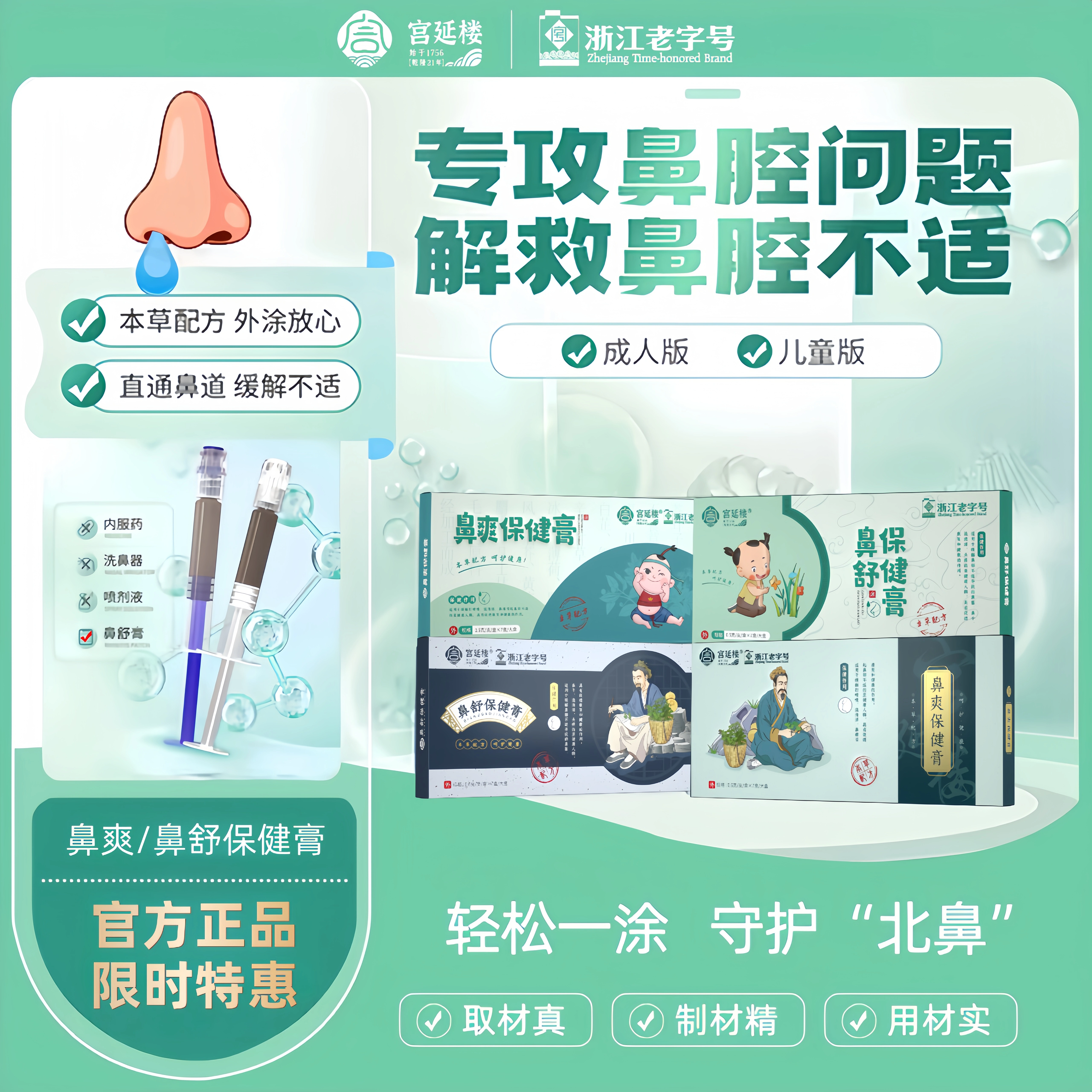 宫延楼鼻舒保健膏打喷嚏流涕鼻痒鼻塞儿童成人鼻干苍耳鼻爽保健膏,婴童用品,宝宝防胀气贴/肚脐贴/鼻通贴,淘宝优惠券,粉丝福利购,淘宝优惠卷