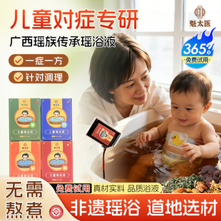 儿童泡澡泡脚药包鼻塞小孩调理药浴咳嗽婴幼儿祛湿鼻通足浴包