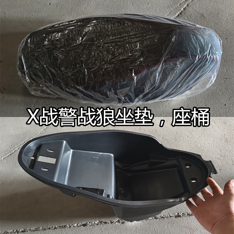 X战警电动车战狼电摩座桶