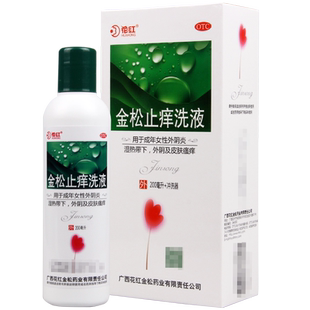 广西花红 金松止痒洗液200毫升妇科用药带冲洗器清热祛湿杀虫止痒