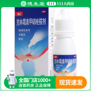 康王克林霉素甲硝唑搽剂20ml寻常痤疮脂溢性皮炎及酒渣鼻包囊炎