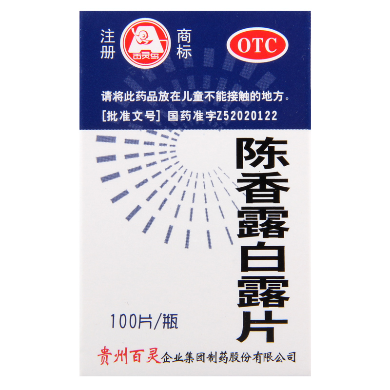 百灵鸟 陈香露白露片0.3g*100片*1瓶/盒健胃止痛胃酸过多胃脘痛