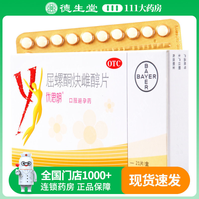 优思明屈螺酮炔雌醇片21片/盒女性避孕