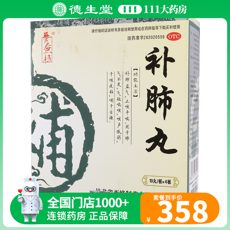 养无极 补肺丸 9g*40丸/盒补肺益气止咳平喘用于肺气不足气短喘咳 OTC药品/国际医药 感冒咳嗽 原图主图