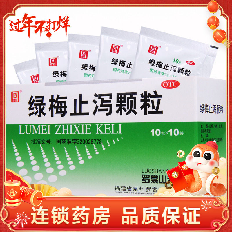 侨星 绿梅止泻颗粒 10g*10袋/盒用于腹泻腹胀消化不良