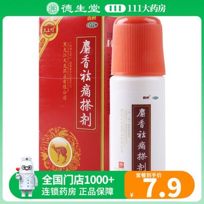 太上煌麝香祛痛搽剂30ml/瓶跌打损伤瘀血肿痛风湿瘀阻关节疼痛