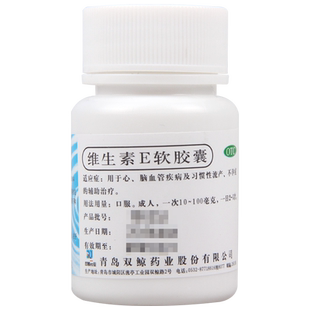 双鲸维生素E软胶囊100粒/瓶心脑血管疾病习惯性流产的辅助治疗