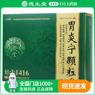 亚诺太芬 胃炎宁颗粒 15g*9袋/盒胃脘痛泛酸恶心及消化不良