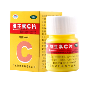 100片】恒健维生素C片100mg*100片vc药片正品小瓶OTC旗舰店