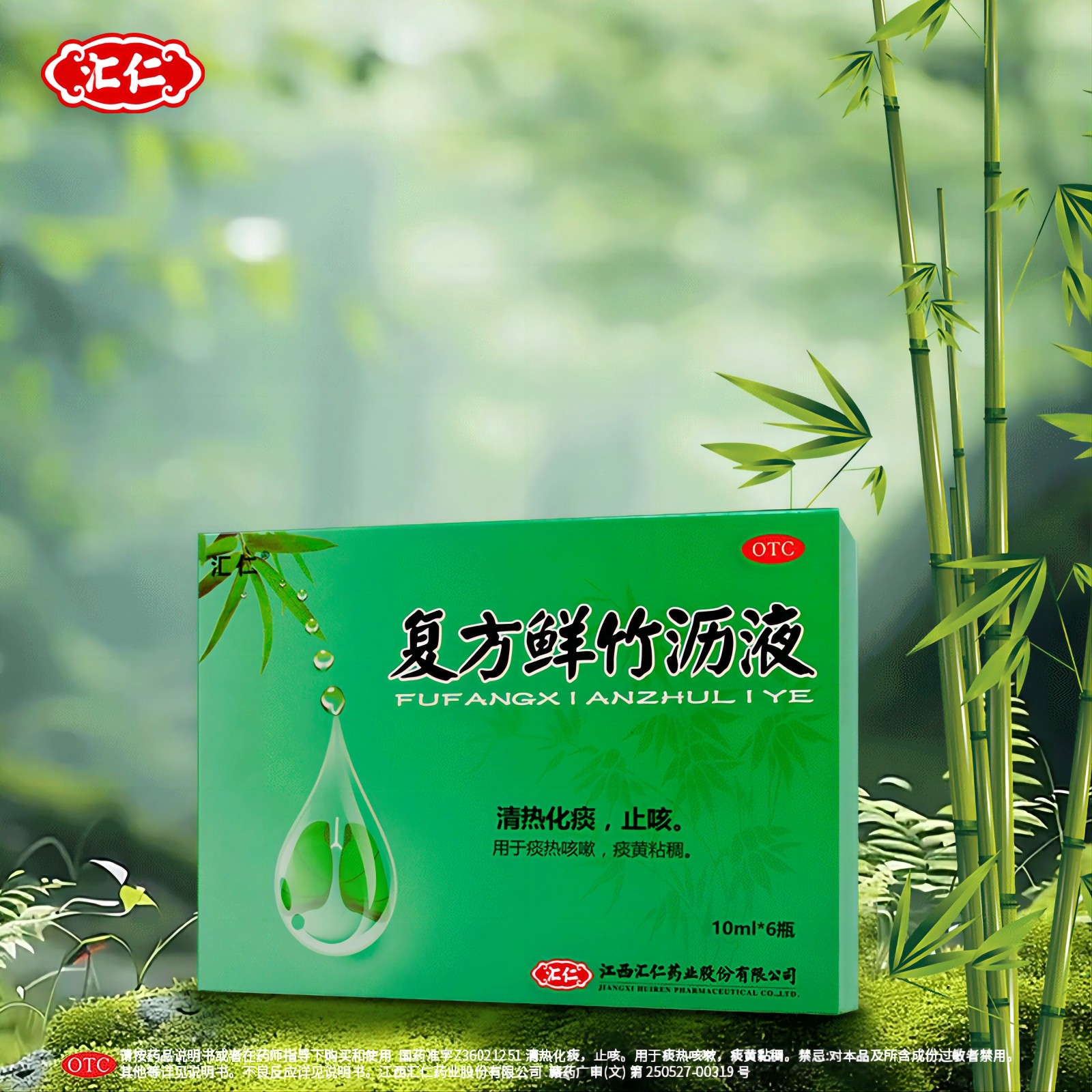 汇仁复方鲜竹沥液10ml*6瓶/盒痰热咳嗽痰黄黏稠,OTC药品/国际医药,感冒咳嗽,淘宝优惠券,粉丝福利购,淘宝优惠卷