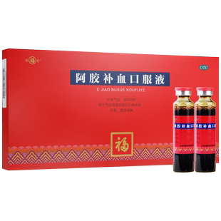 33/盒】福牌阿胶补血口服液10支装补益气血气血两虚久病体弱