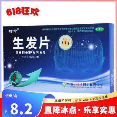 特伶 生发片 0.35g*36片/盒滋补肝肾益气养血生发乌发