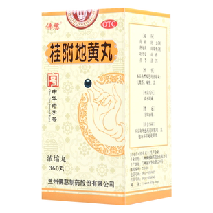 佛慈桂附地黄丸360丸/瓶温补肾阳用于腰膝酸软肢冷尿频