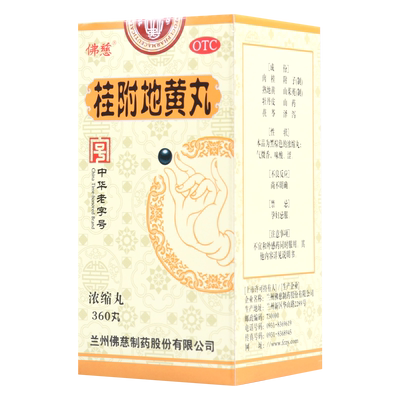 【佛慈】桂附地黄丸(浓缩丸)360丸*1瓶/盒