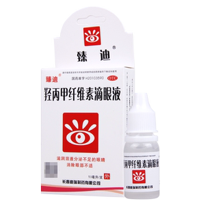 臻迪羟丙甲纤维素滴眼液10ml/盒滋润泪液分泌不足眼睛消除眼不适