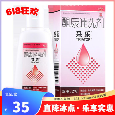 【采乐】酮康唑洗剂2%*50ml/盒